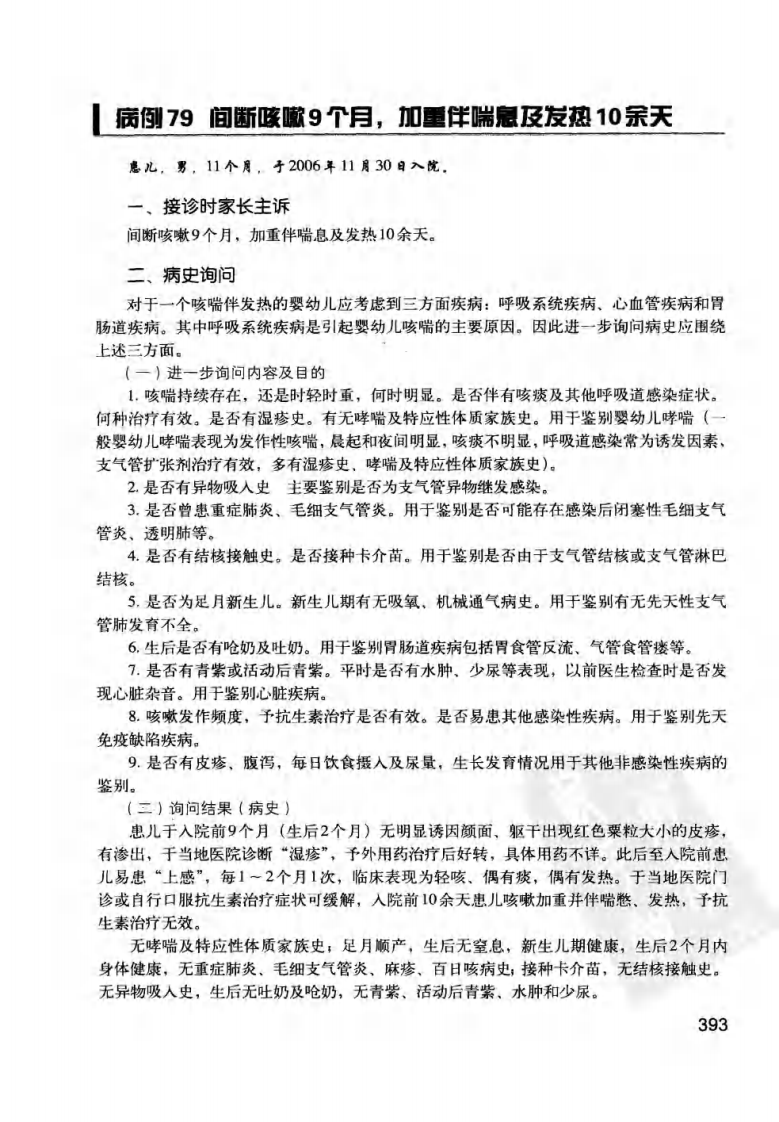 儿内科疾病临床诊疗思维_申昆玲3.pdf 第1页