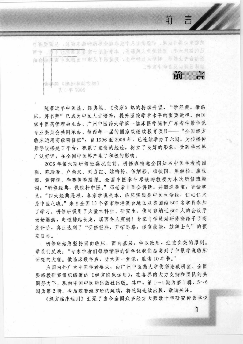 经方临床运用（第二辑）（高清版）.pdf 第2页