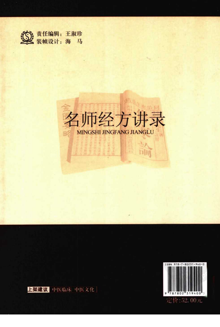 名师经方讲录（第1辑）（高清版）.pdf 第2页