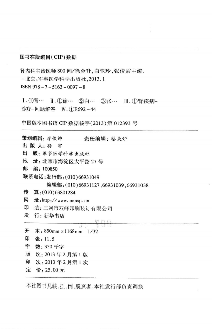 肾内科主治医师800问1.pdf 第3页