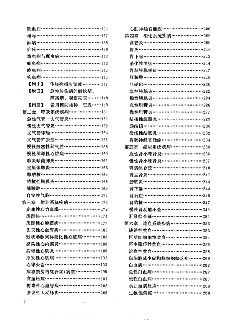 中西医结合实用内科门诊手册.pdf 第3页