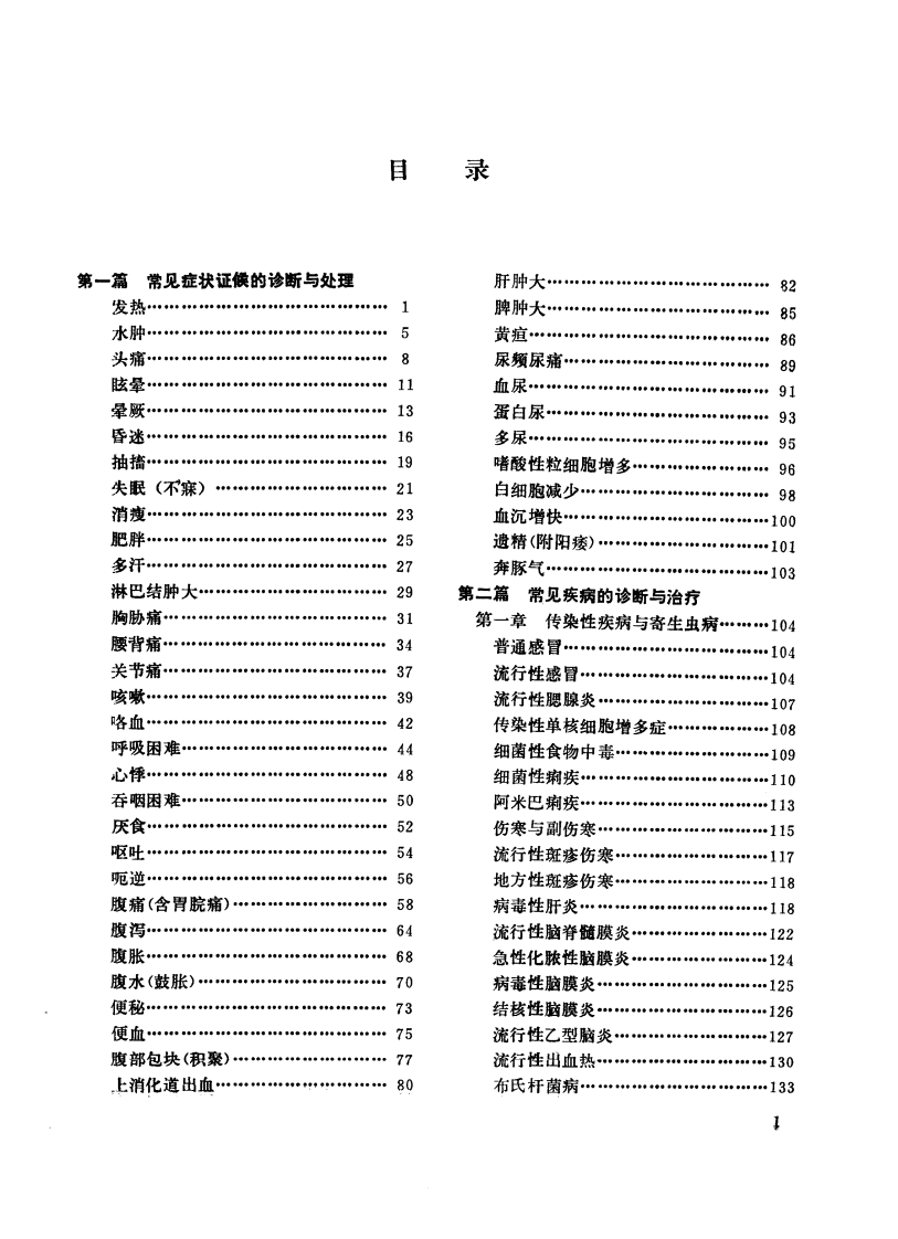 中西医结合实用内科门诊手册.pdf 第2页