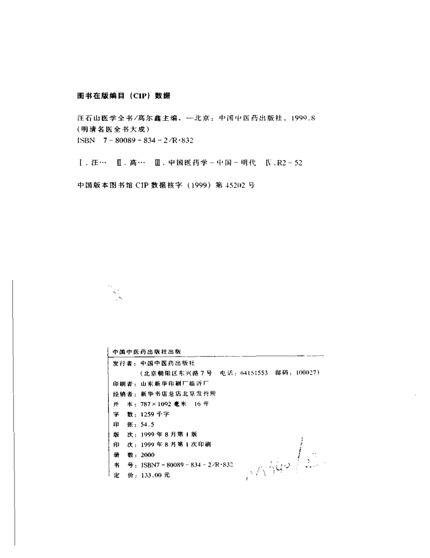 明清名医全书大成(汪石山医学全书 ).pdf 第3页