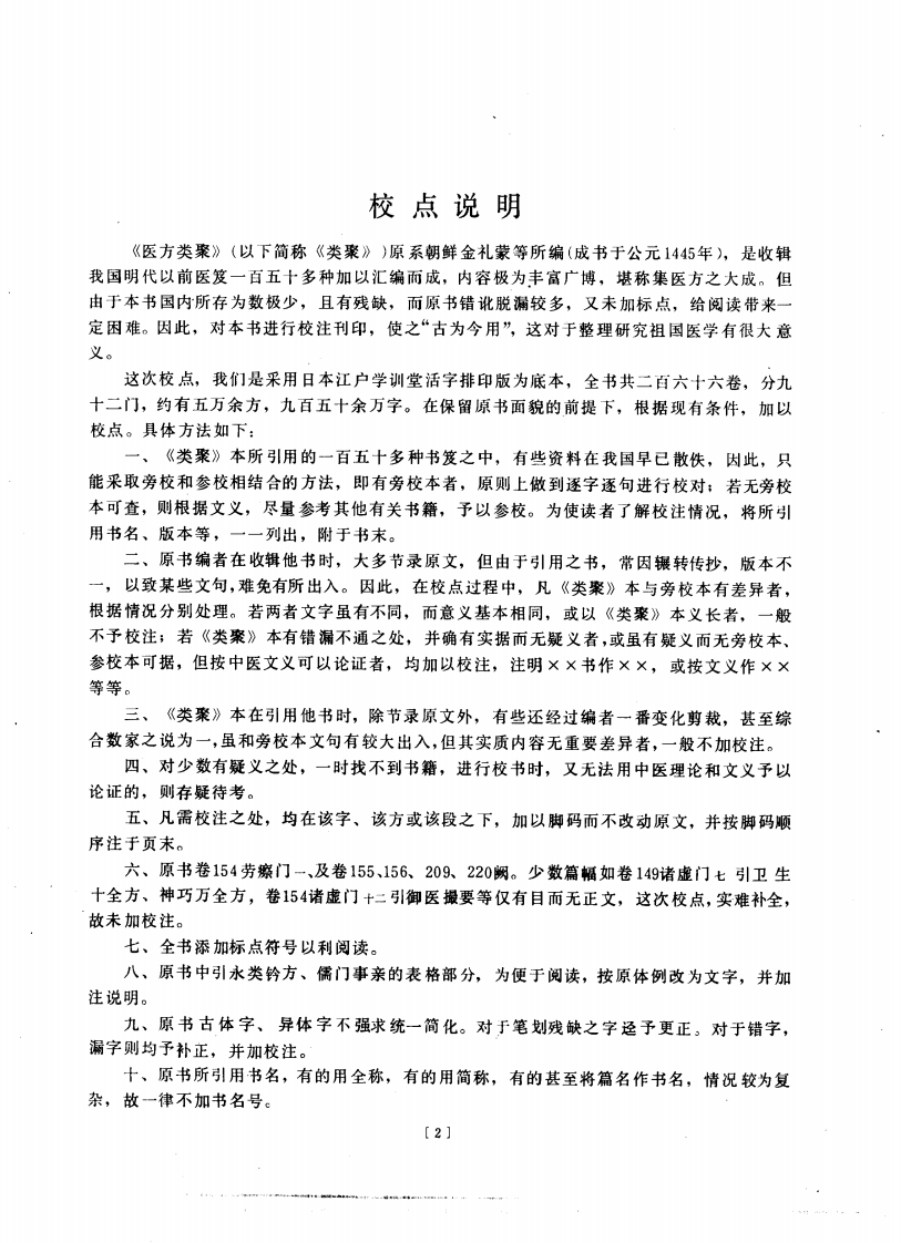 医方类聚（第3册）.pdf 第4页
