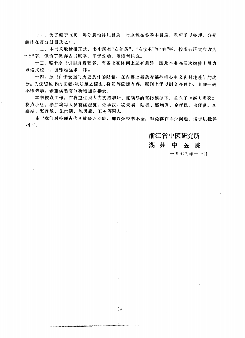 医方类聚（第3册）.pdf 第5页