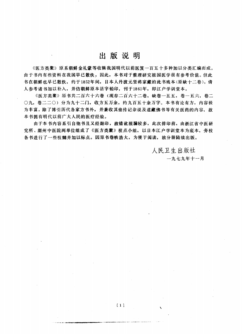 医方类聚（第3册）.pdf 第3页