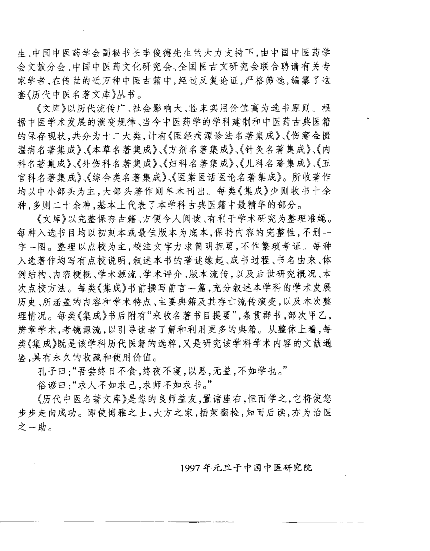 中医内科名着集成（盛维忠）.pdf 第3页