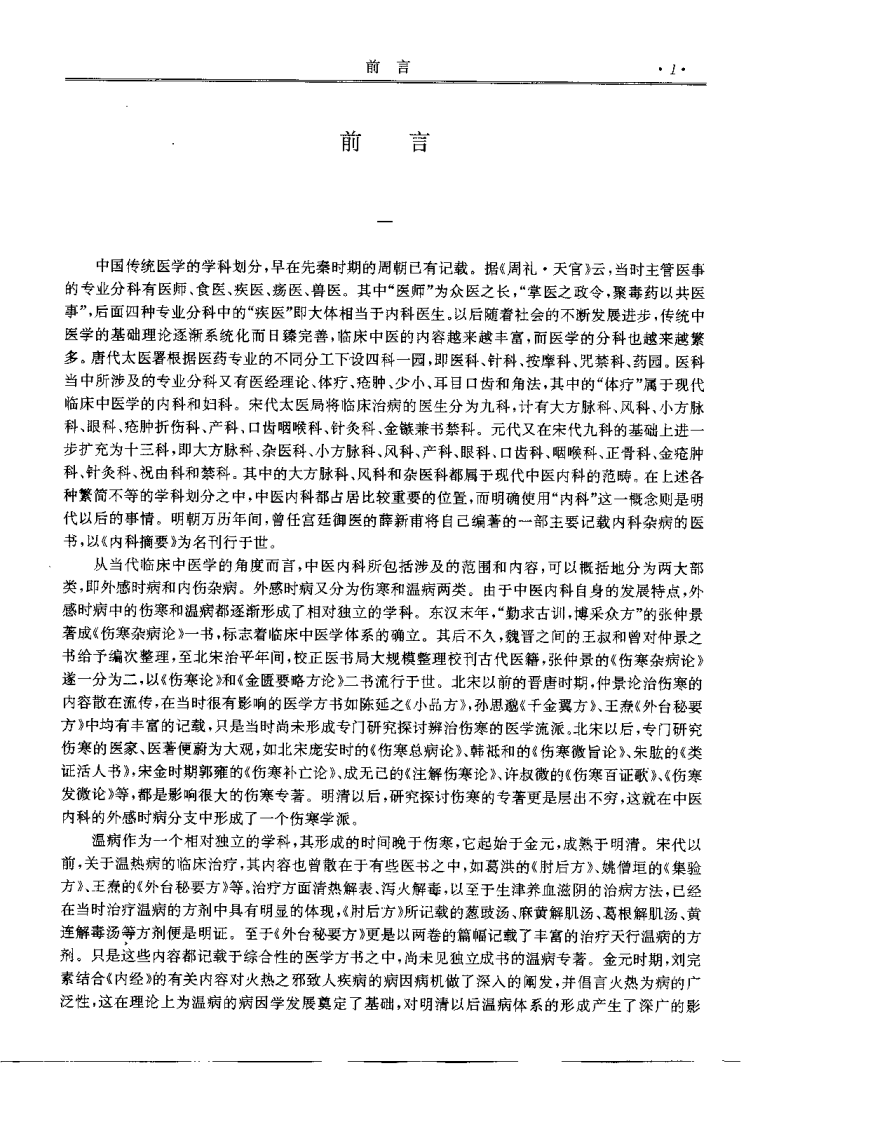 中医内科名着集成（盛维忠）.pdf 第4页
