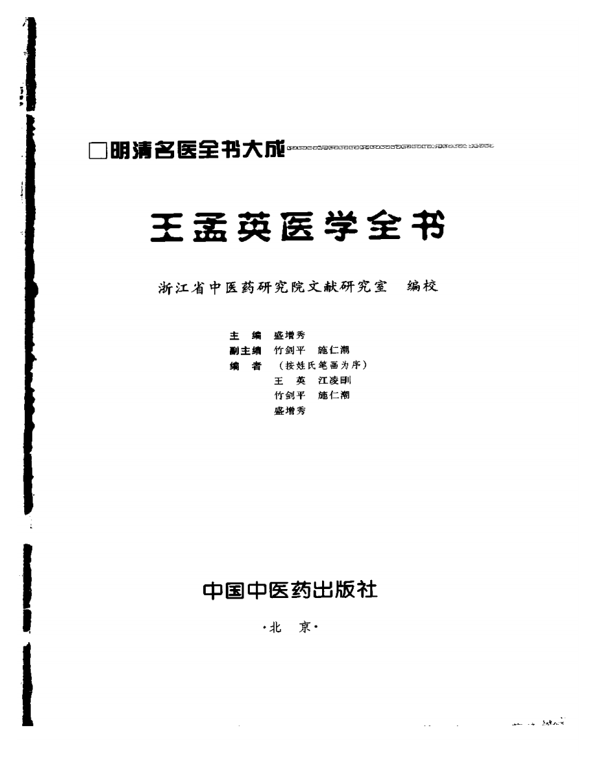 明清名医全书大成(王孟英医学全书 ).pdf 第2页