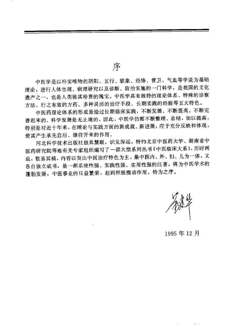 中医内科治疗大成（潘敏求）.pdf 第3页
