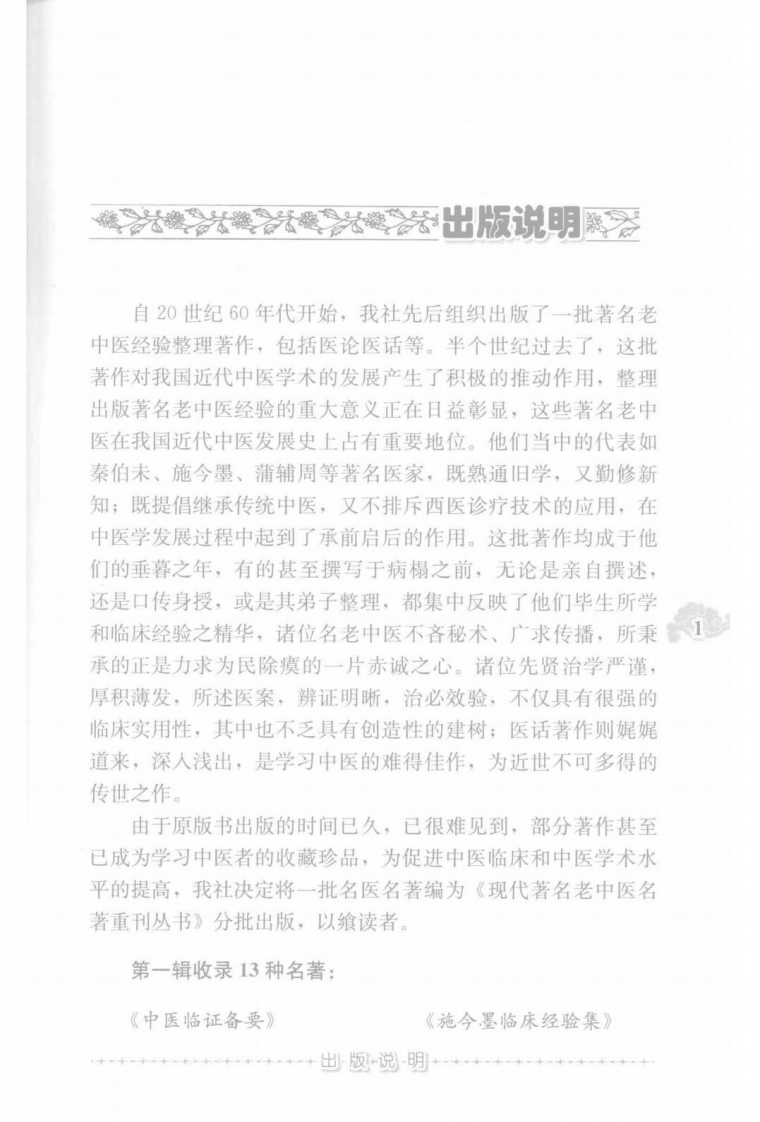 现代著名老中医名著重刊丛书：上海名医医案选粹（高清版）.pdf 第5页