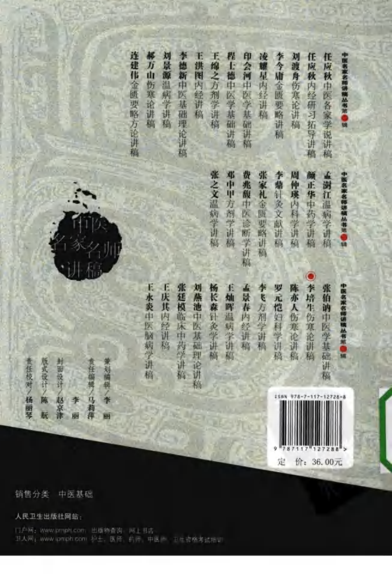 李培生伤寒论讲稿（高清版）.pdf 第2页
