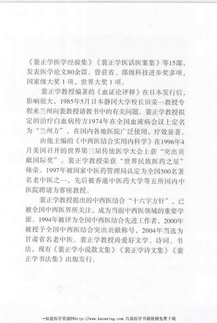 裴正学医学经验集（高清版）.pdf 第3页