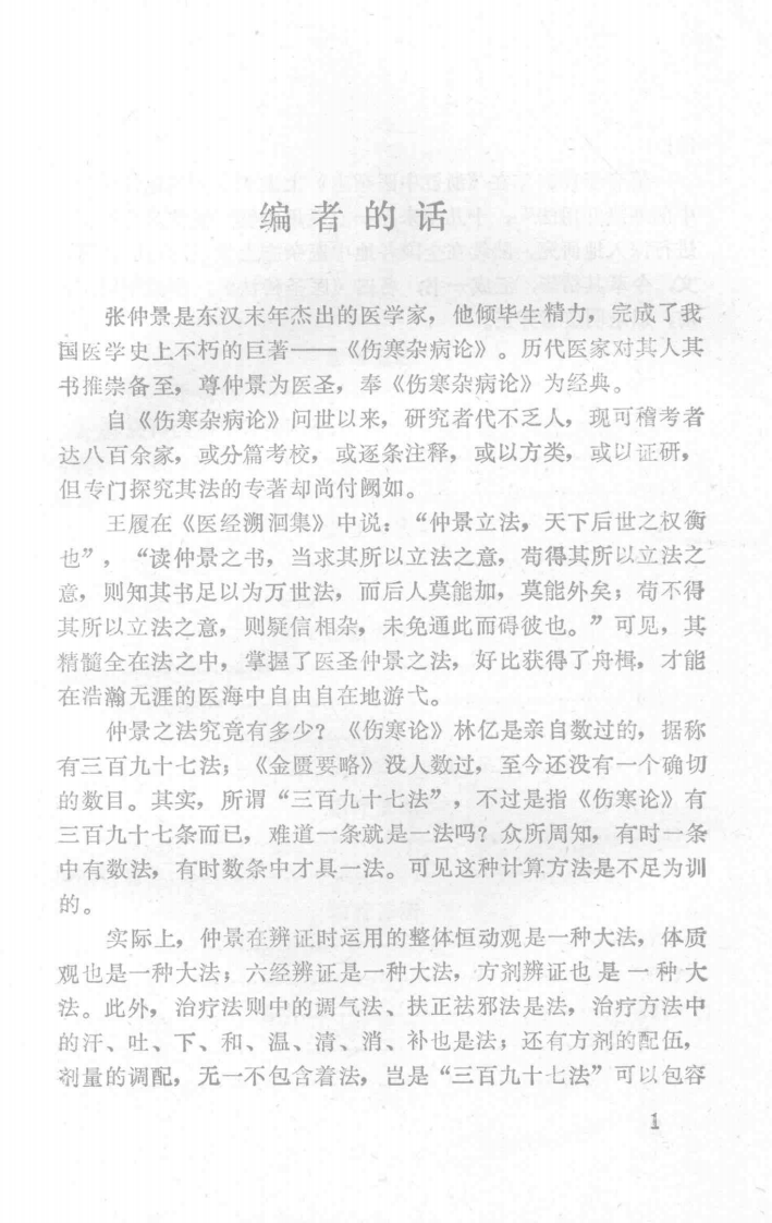 医圣秘法（路振平）.pdf 第5页