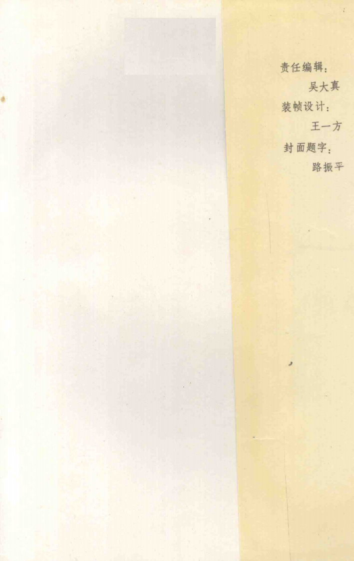 医圣秘法（路振平）.pdf 第3页