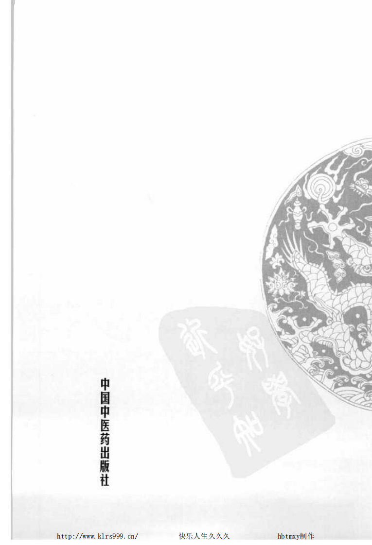 中国百年百名中医临床家丛书—许玉山.pdf 第4页