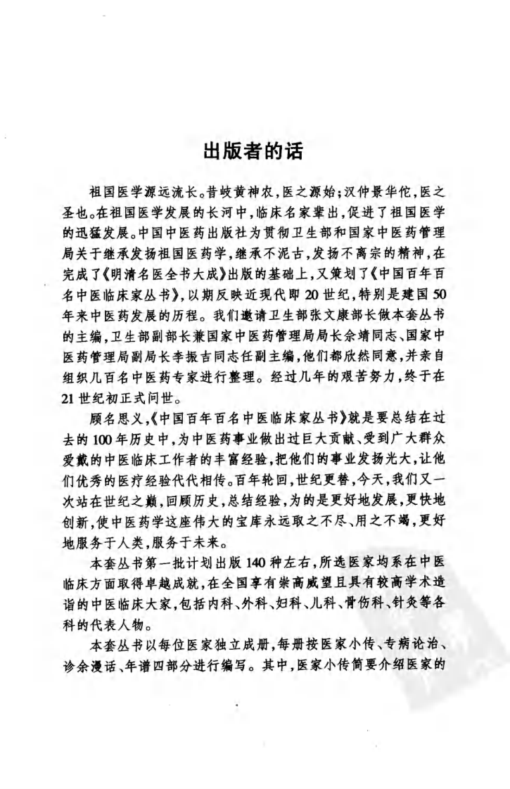 中国百年百名中医临床家丛书—叶熙春.pdf 第5页