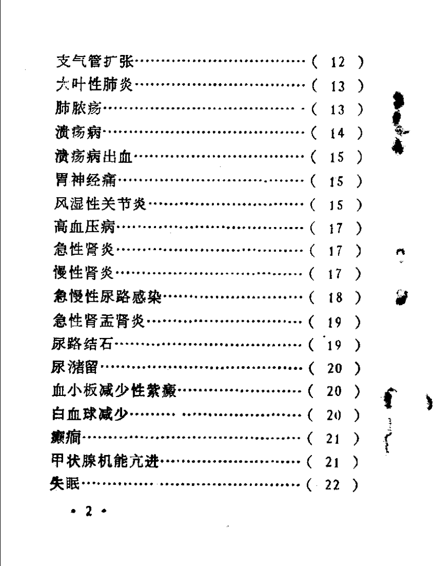 浙江医科大中草药单方验方集.pdf 第4页