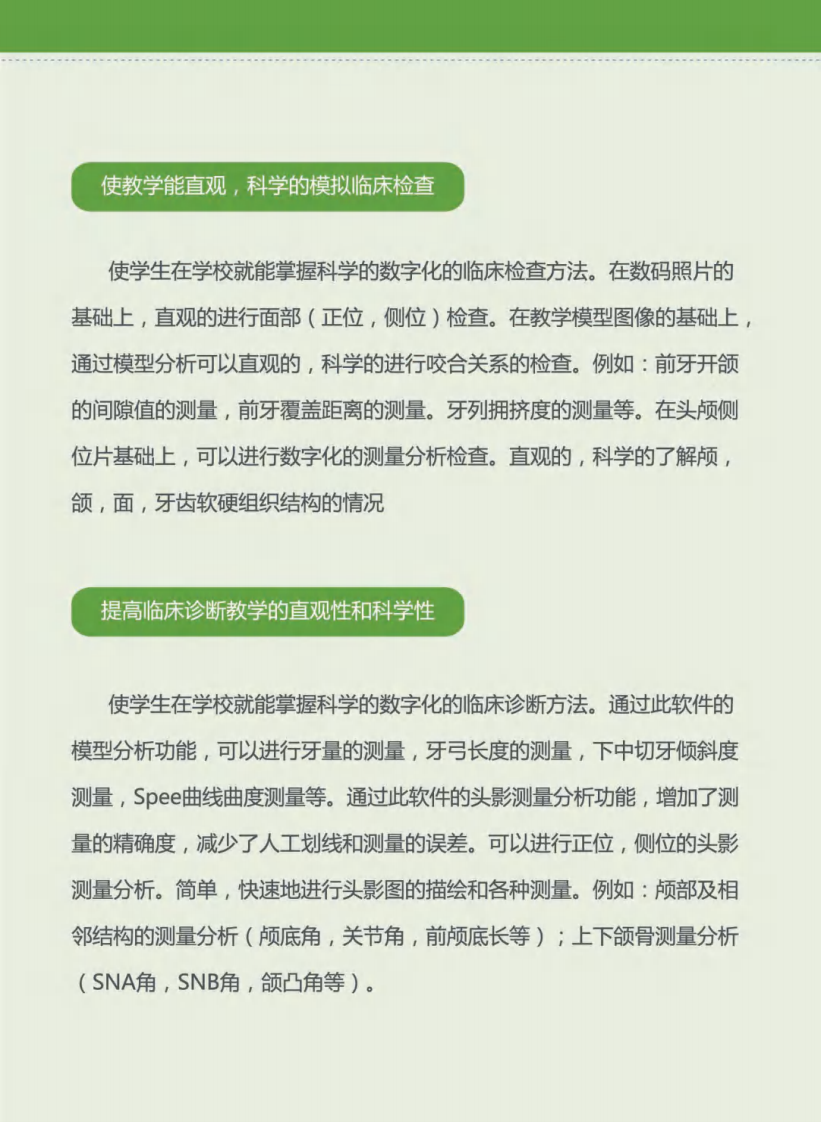 正畸头影.pdf 第3页