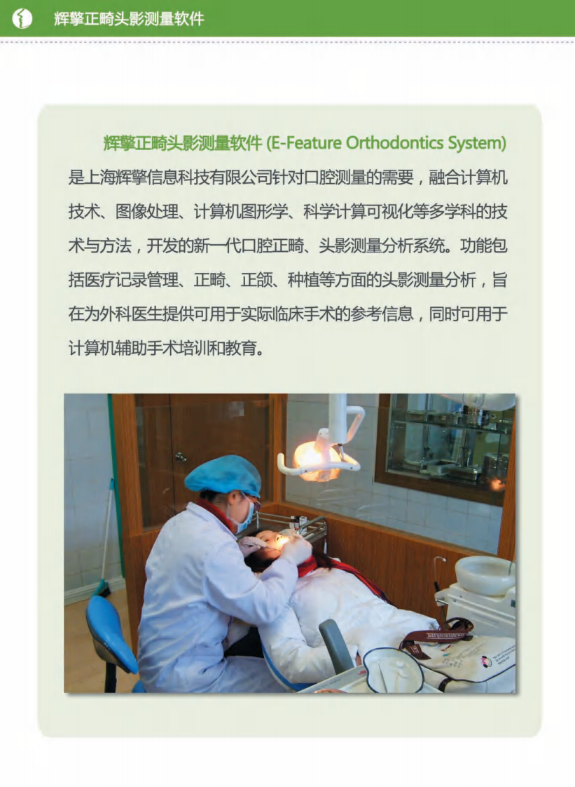 正畸头影.pdf 第2页