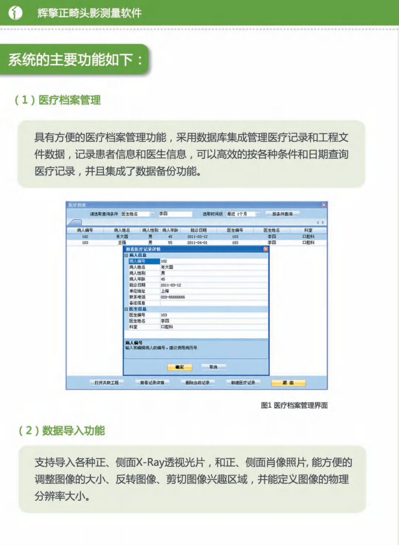 正畸头影.pdf 第4页