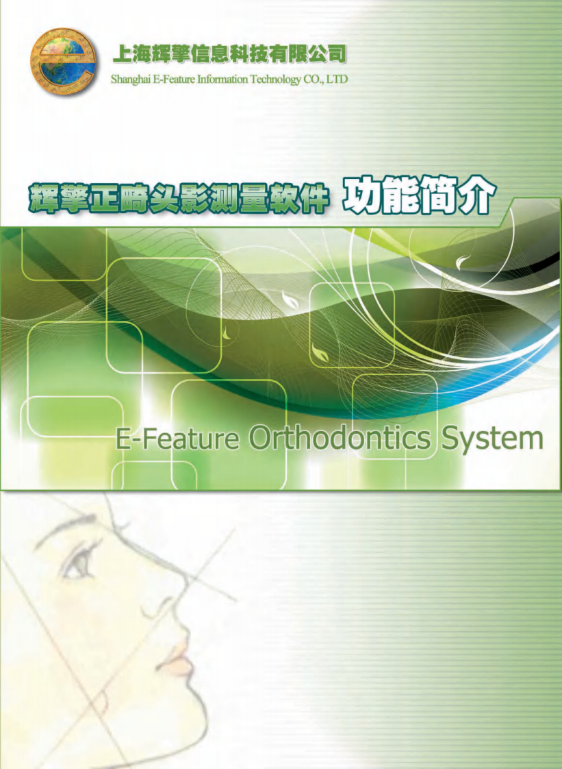 正畸头影.pdf 第1页
