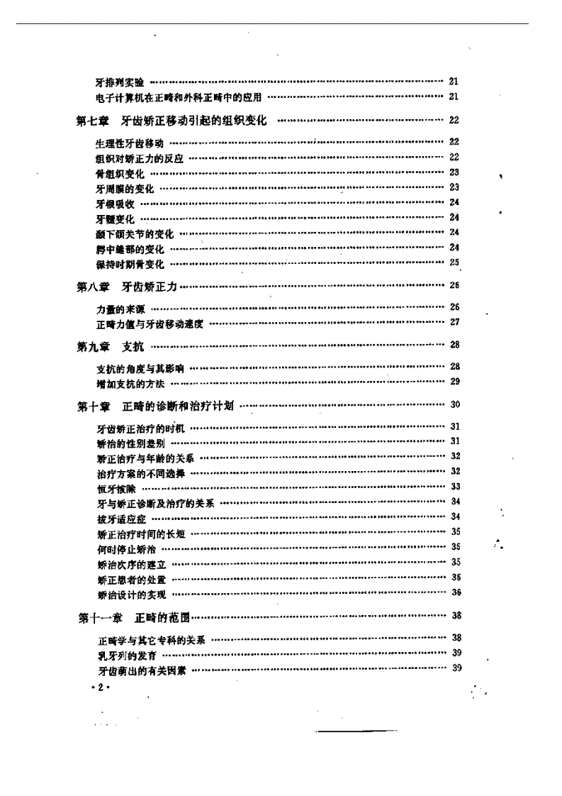 正畸原理与技术.pdf 第2页