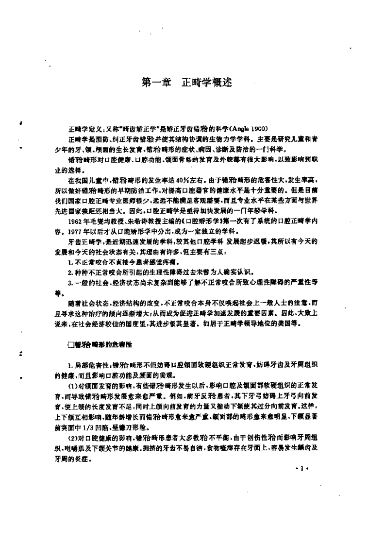 正畸原理与技术.pdf 第5页