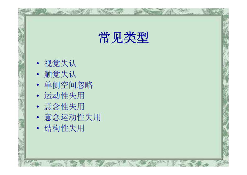 知觉与认知功能的训练（戴玲）.pdf 第4页