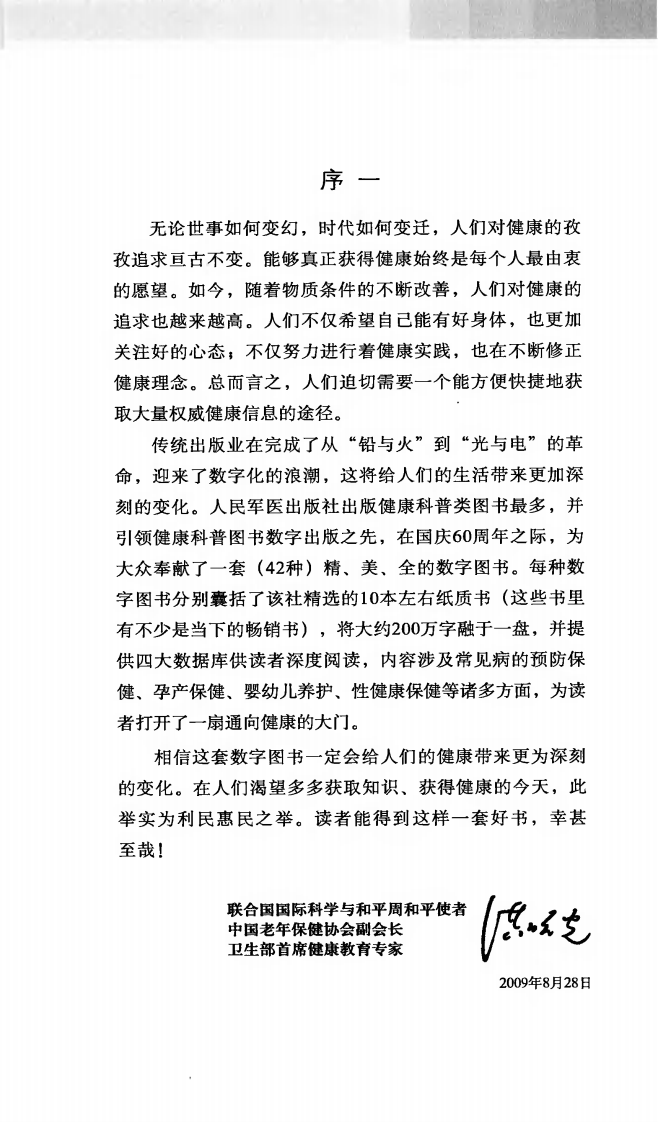 脂肪肝防治精选（高清版）.pdf 第1页