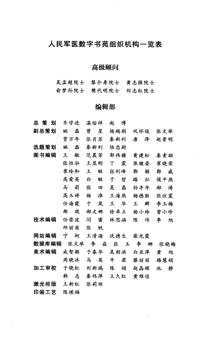 脂肪肝防治精选（高清版）.pdf 第4页