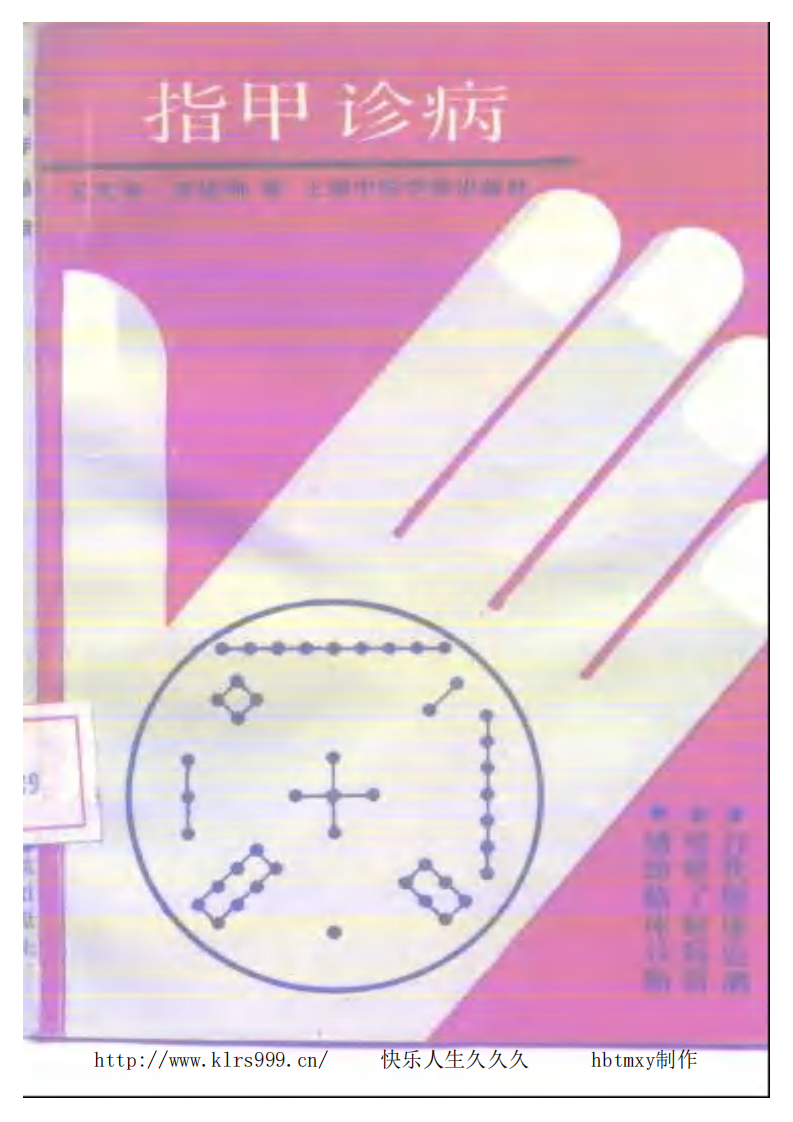 指甲诊病·王文华.pdf 第1页