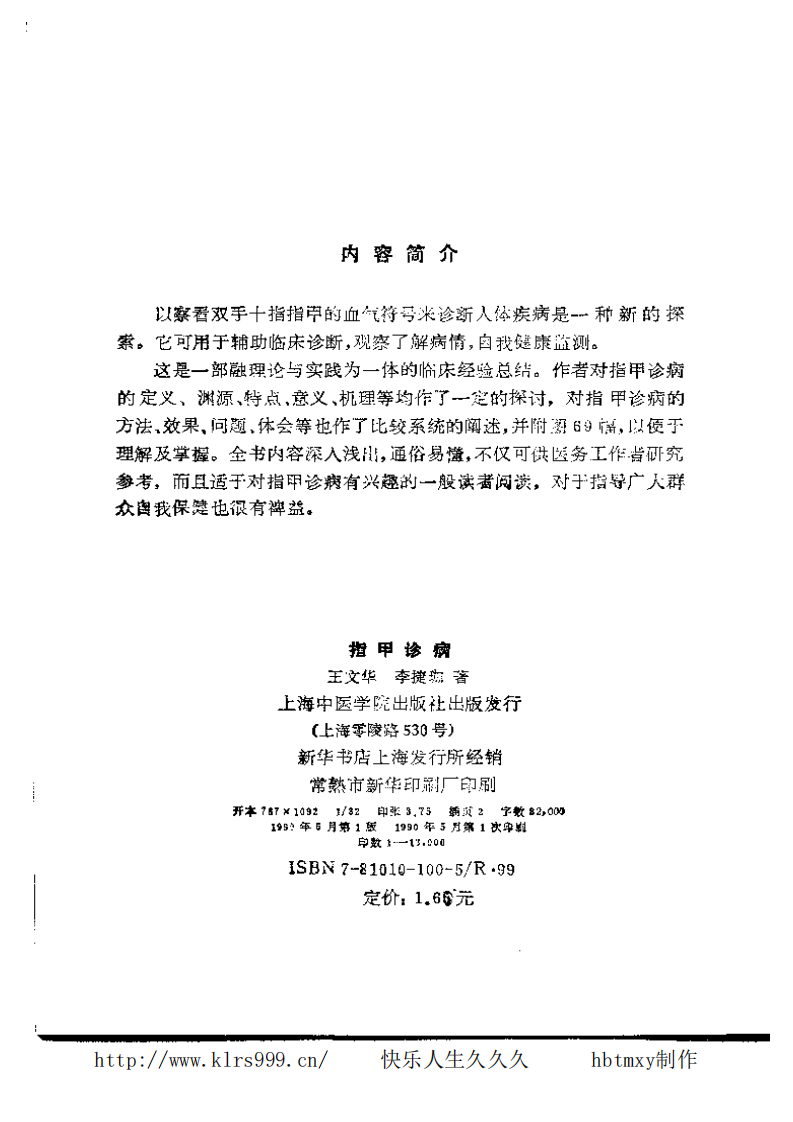 指甲诊病·王文华.pdf 第3页