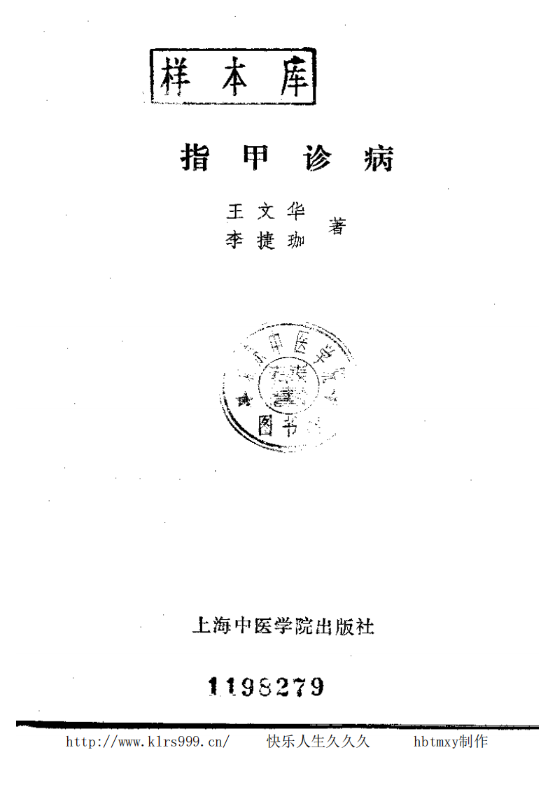 指甲诊病·王文华.pdf 第2页