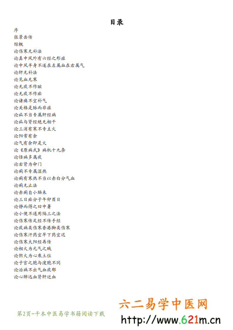 质疑录.pdf 第2页