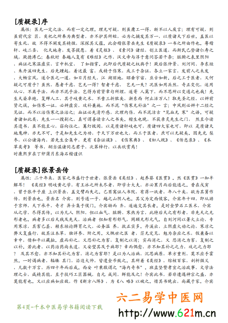 质疑录.pdf 第4页