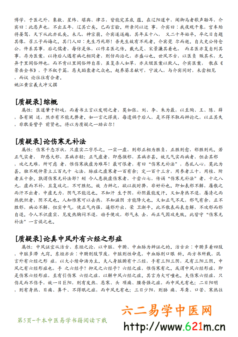 质疑录.pdf 第5页