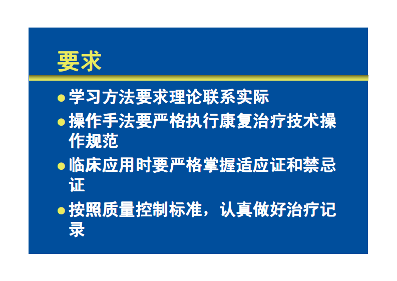 治疗师培训理论部分教学——PNF技术 2.pdf 第3页