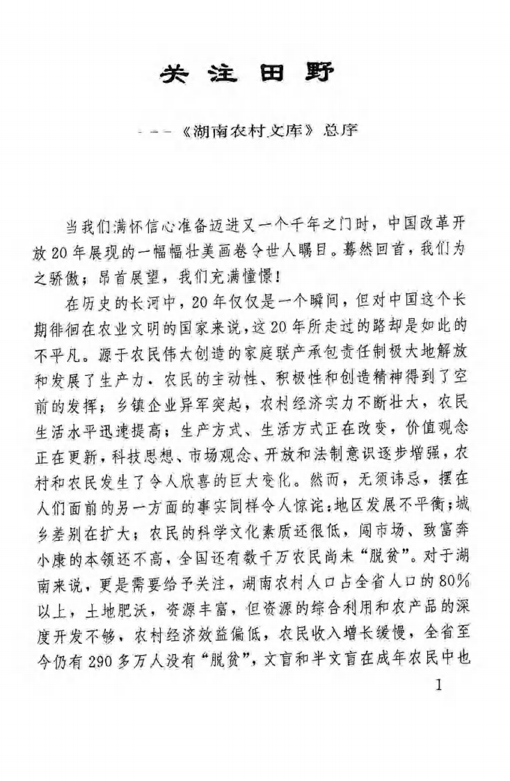 中草药单方验方选编（高清版）.pdf 第4页