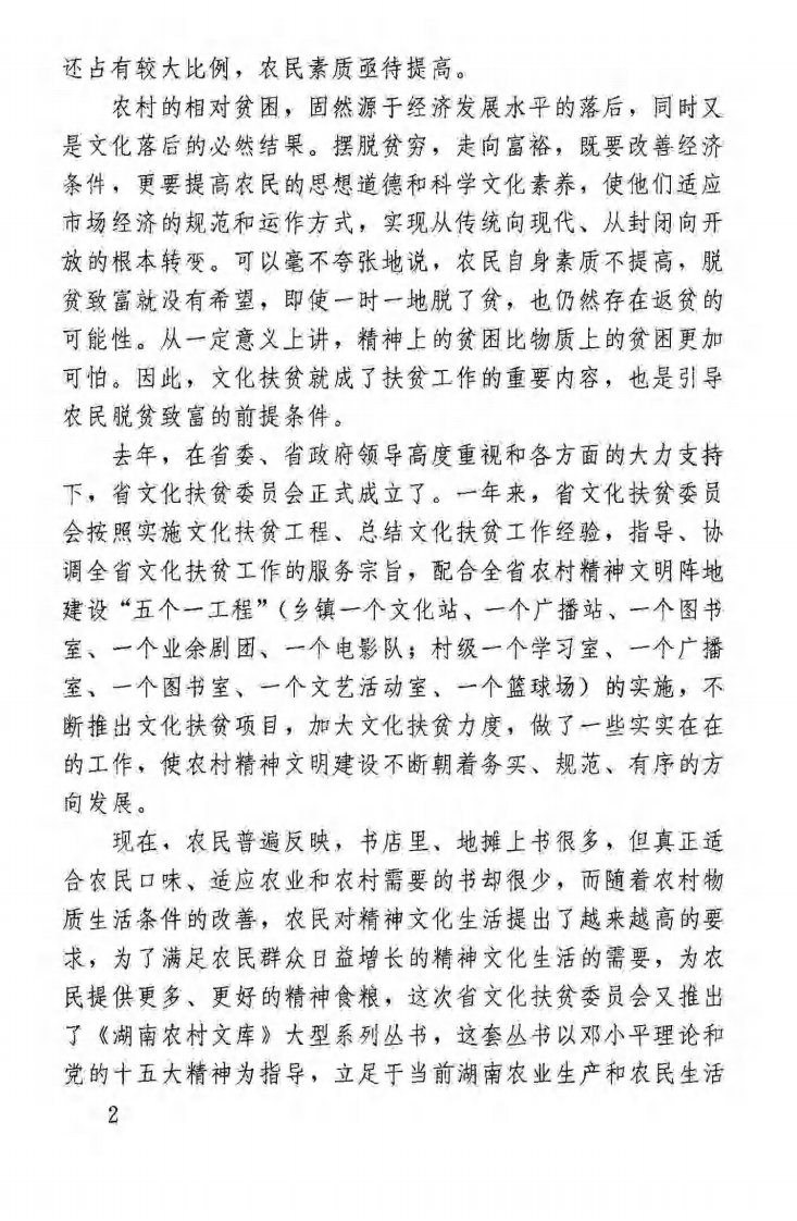 中草药单方验方选编（高清版）.pdf 第5页