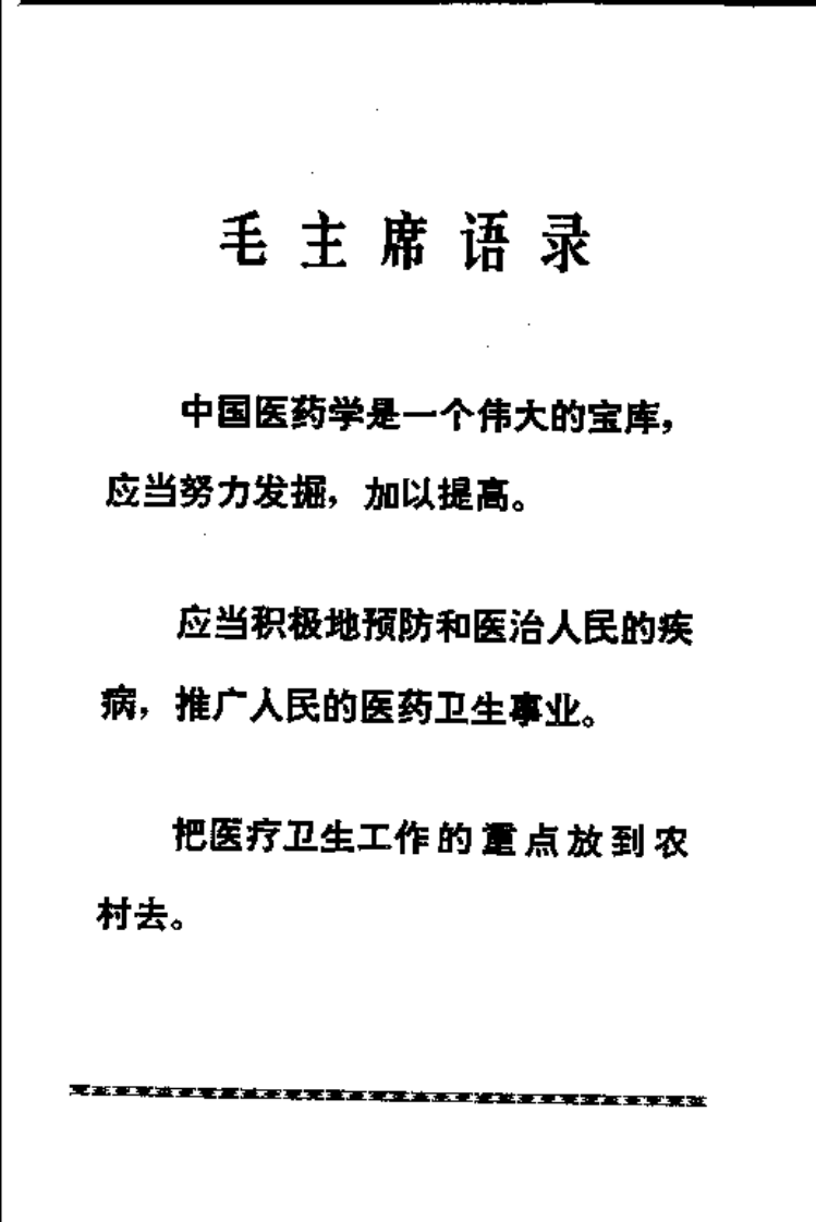 中草药资料汇编--处方篇.pdf 第3页