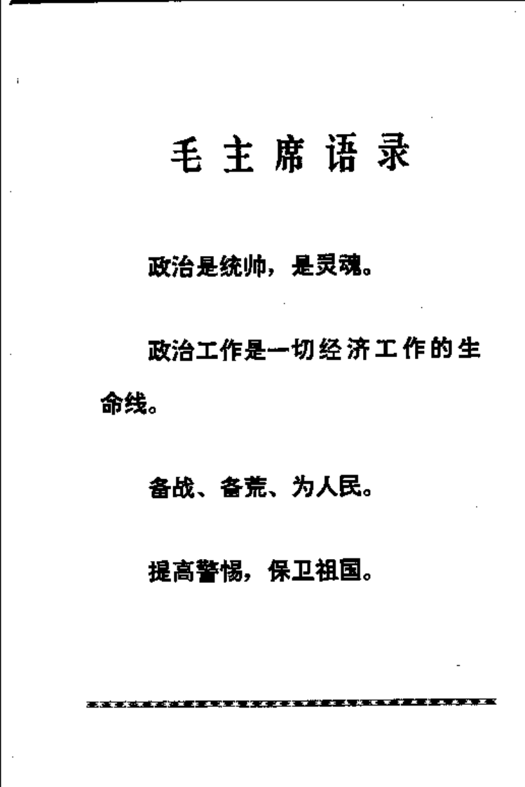 中草药资料汇编--处方篇.pdf 第2页