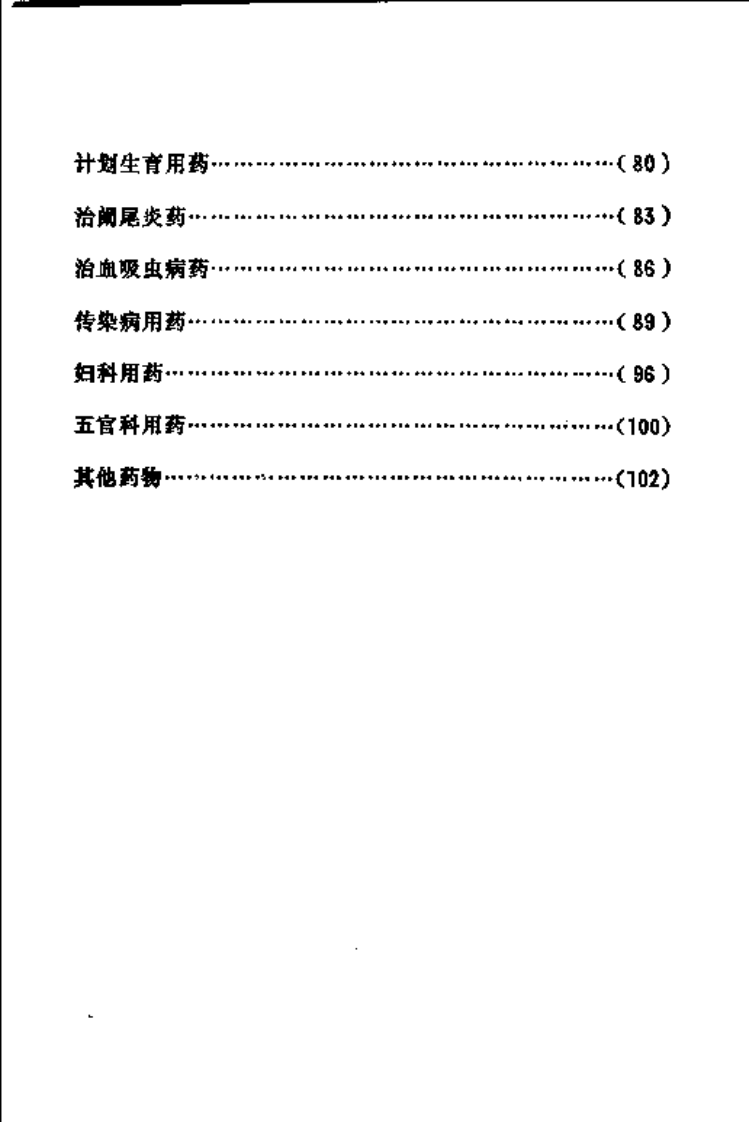 中草药资料汇编--处方篇.pdf 第5页