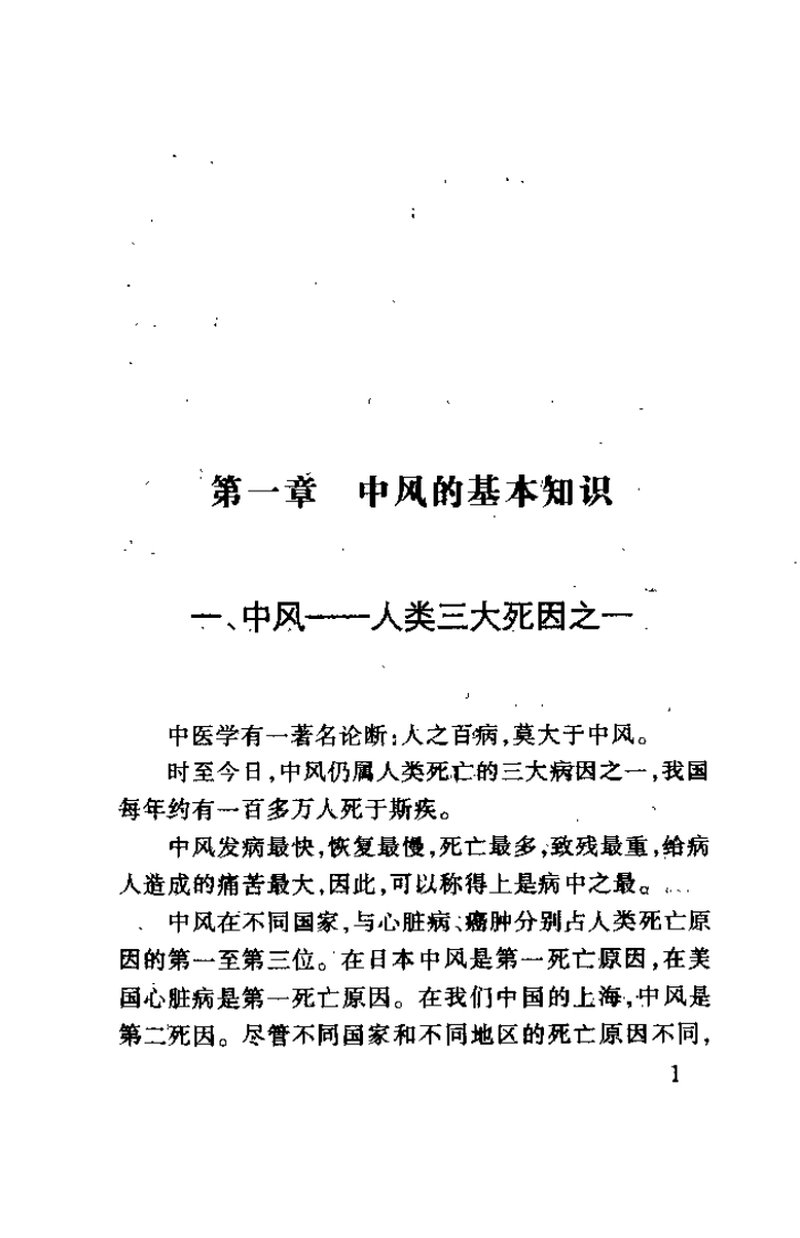 中风先兆（张觉人）.pdf 第4页