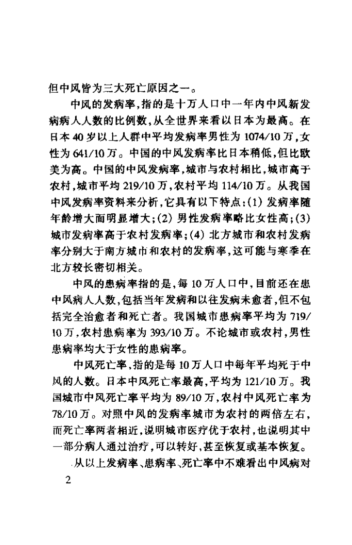 中风先兆（张觉人）.pdf 第5页