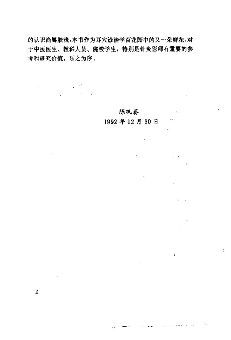 中国耳穴诊治学（王正）.pdf 第3页