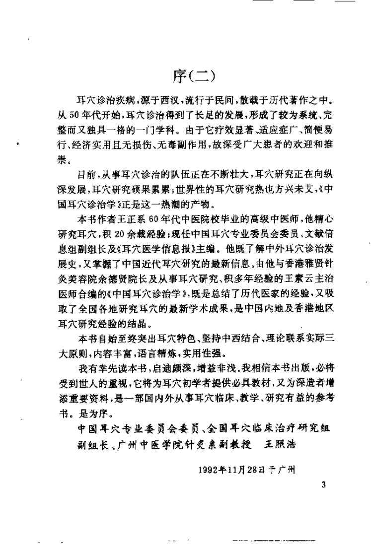 中国耳穴诊治学（王正）.pdf 第4页