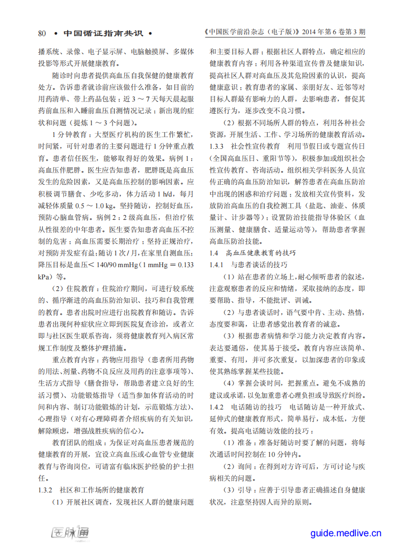 中国高血压患者教育指南 .pdf 第3页
