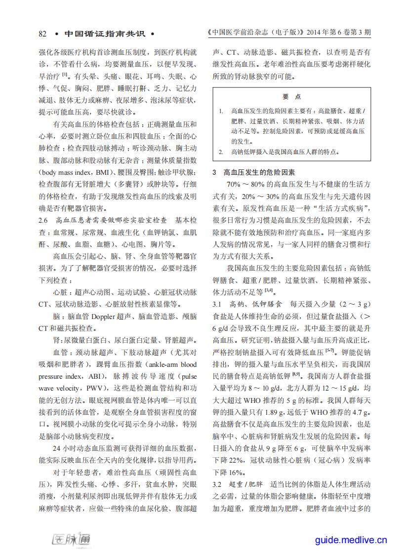 中国高血压患者教育指南 .pdf 第5页