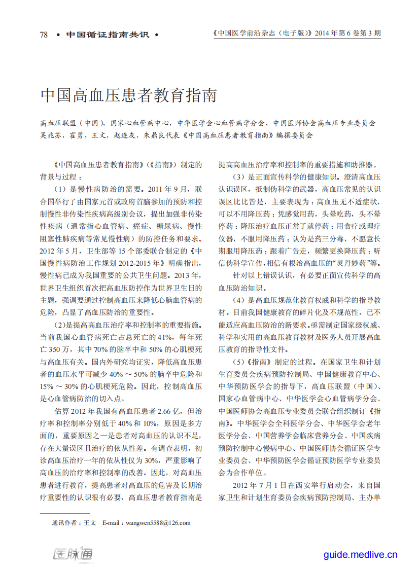 中国高血压患者教育指南 .pdf 第1页